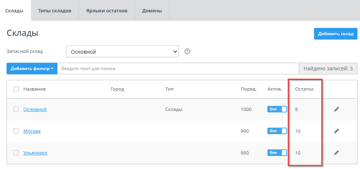 Мой Склад. Склады - 5077
