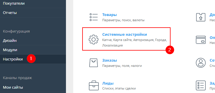 Настройка Концепций и Мультискладности - 4830