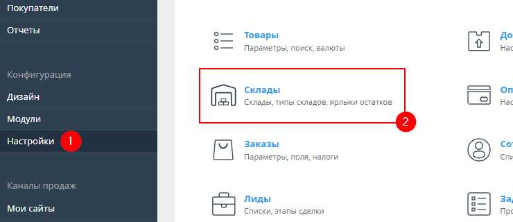 Настройка Концепций и Мультискладности - 4035