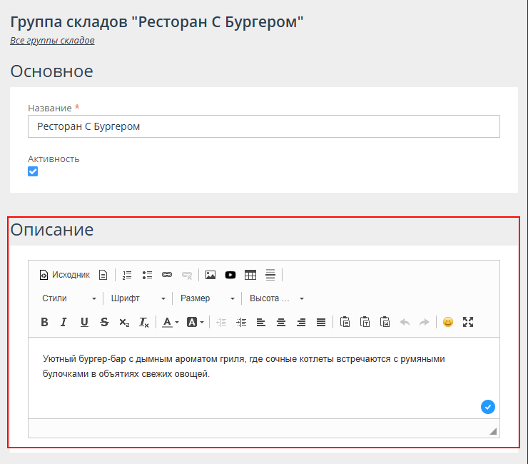 Настройка Концепций и Мультискладности - 2958