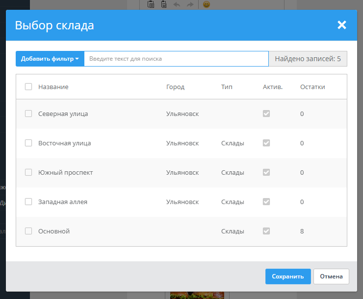 Настройка Концепций и Мультискладности - 6265