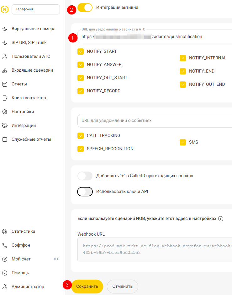 Телефония. Zadarma - 6310