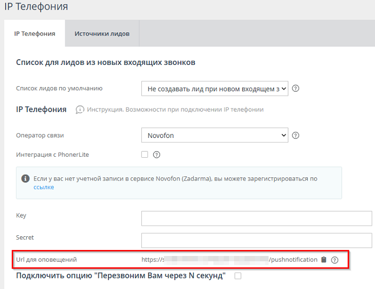 Телефония. Novofon - 3678