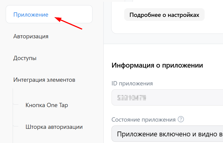 Настройка кнопок авторизации Вконтакте с VK ID - 5321