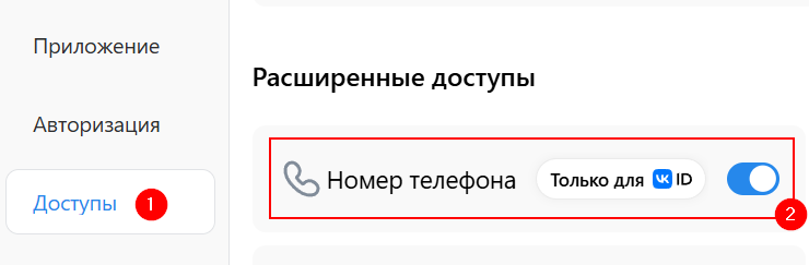 Настройка кнопок авторизации Вконтакте с VK ID - 6025