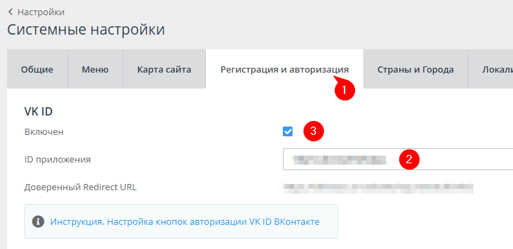 Настройка кнопок авторизации Вконтакте с VK ID - 8901