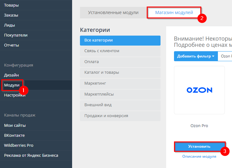 Настройка интеграции с Озон - 1525