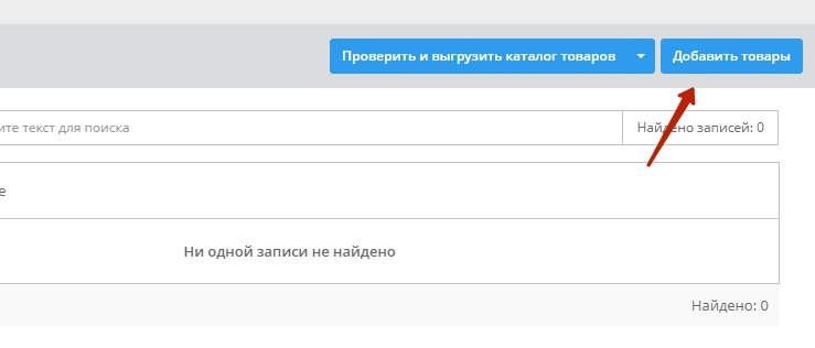 Настройка интеграции с Озон - 3818