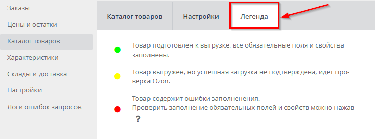 Настройка интеграции с Озон - 8586