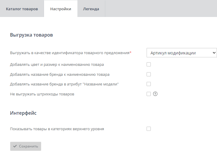 Настройка интеграции с Озон - 8956