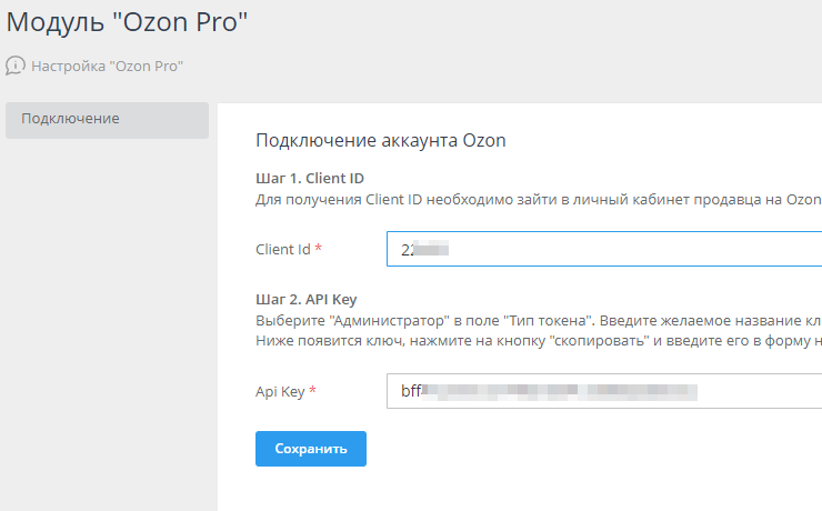 Настройка интеграции с Озон - 1799