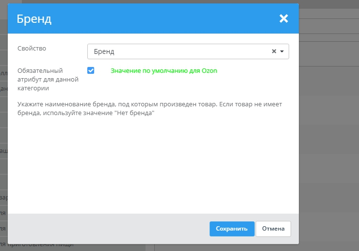Настройка интеграции с Озон - 9629