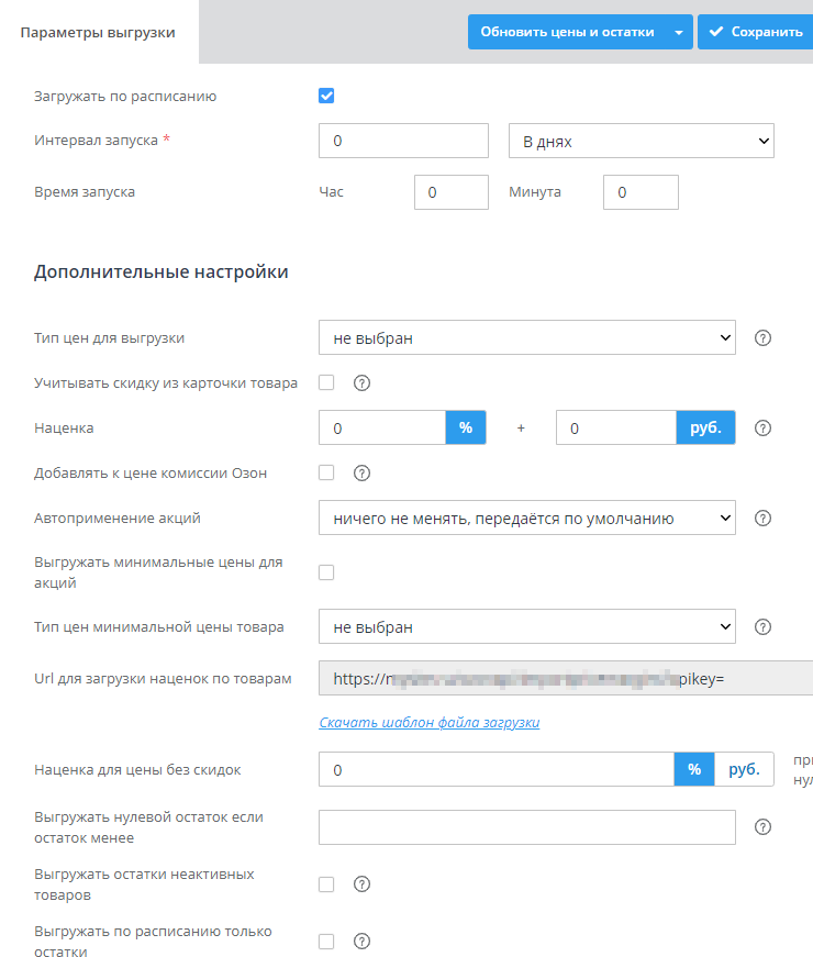 Настройка интеграции с Озон - 3738