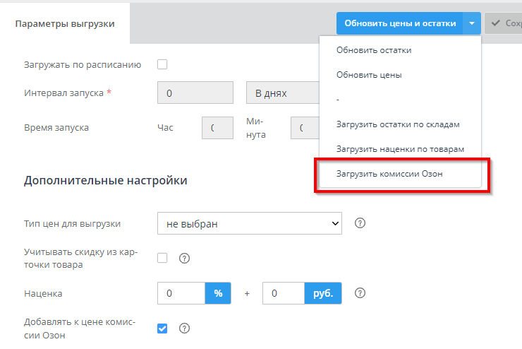 Настройка интеграции с Озон - 3213