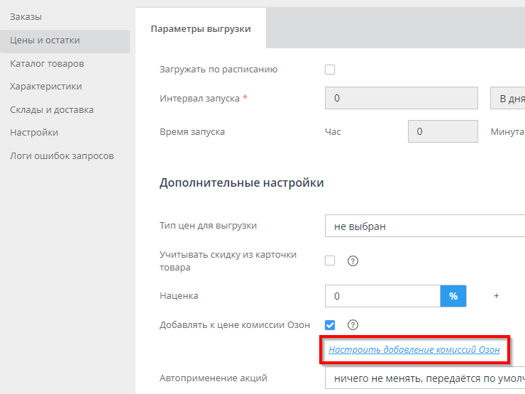 Настройка интеграции с Озон - 9071