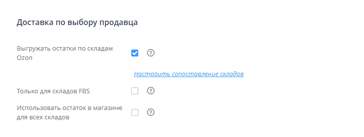 Настройка интеграции с Озон - 5989