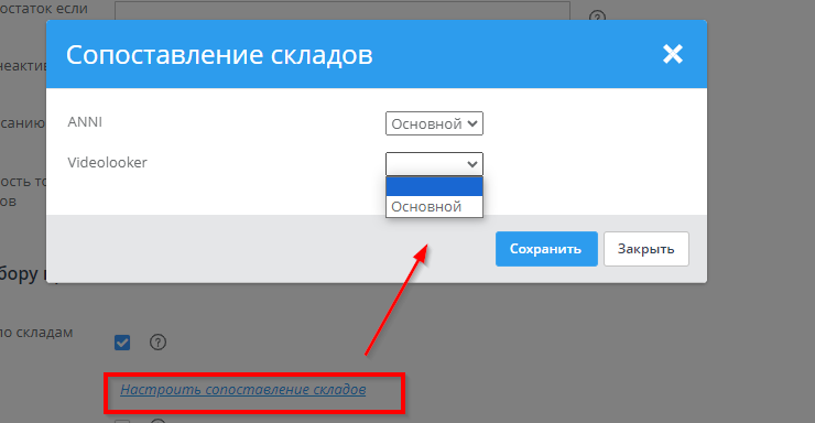 Настройка интеграции с Озон - 3686