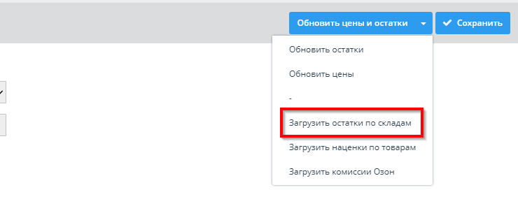 Настройка интеграции с Озон - 2646