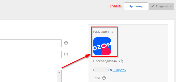Настройка интеграции с Озон - 1963