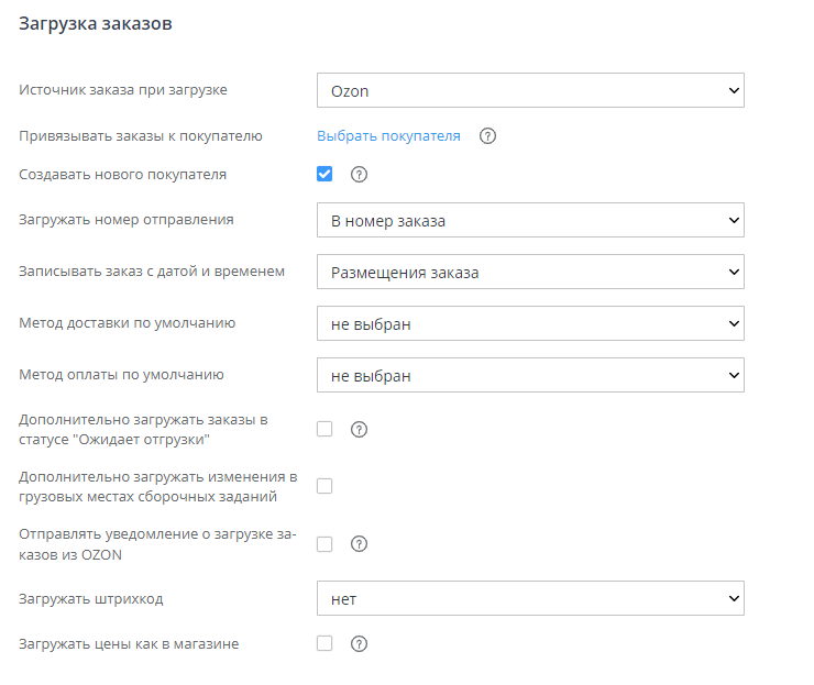 Настройка интеграции с Озон - 3939