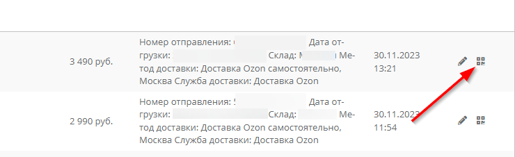 Настройка интеграции с Озон - 6477
