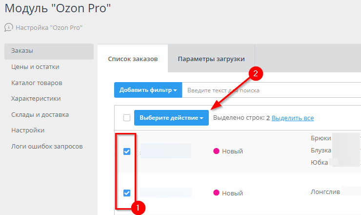 Настройка интеграции с Озон - 4195