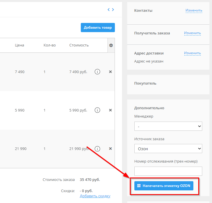 Настройка интеграции с Озон - 5407
