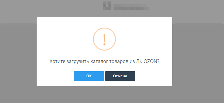 Настройка интеграции с Озон - 1150