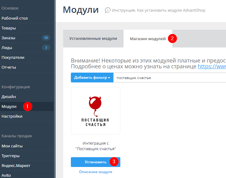 Модуль "Поставщик счастья" 18+ - 8497