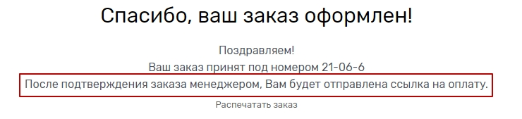 Параметры заказа - 1081