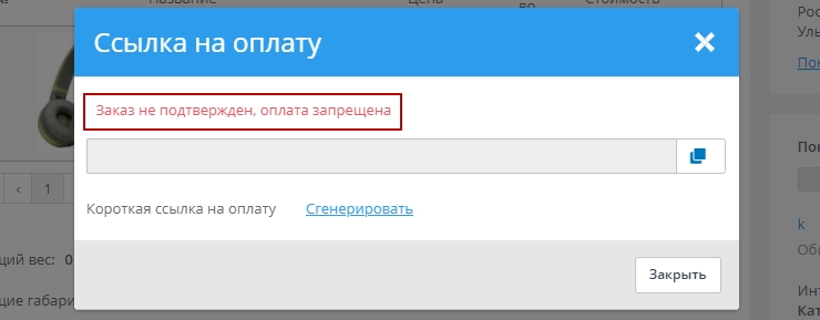 Параметры заказа - 8306