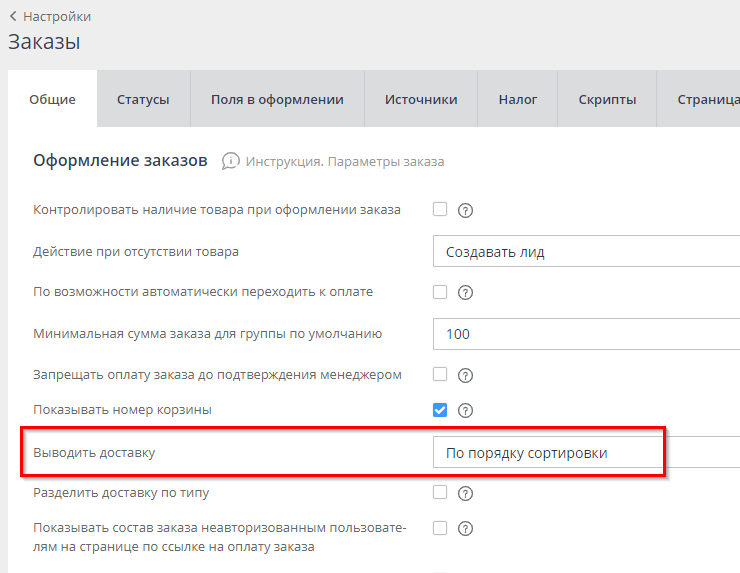 Параметры заказа - 8914