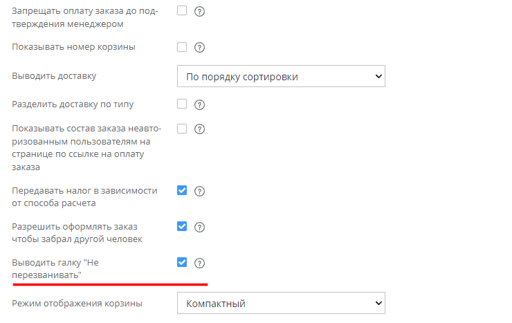 Параметры заказа - 1549