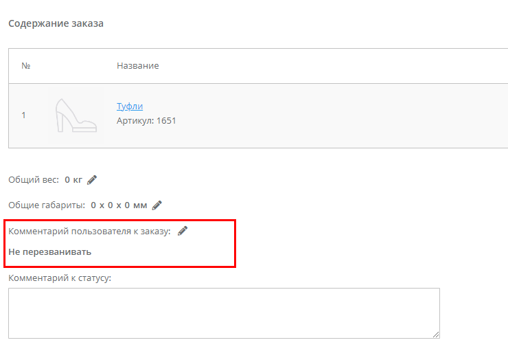 Параметры заказа - 2217