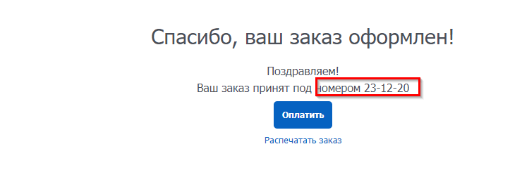 Параметры заказа - 7381