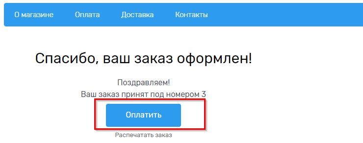 Параметры заказа - 2172