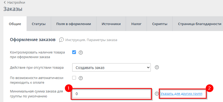 Параметры заказа - 7419