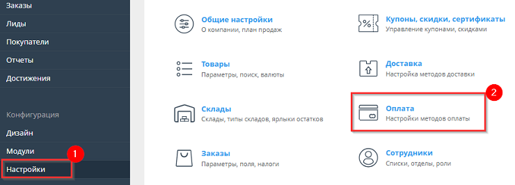 Способы оплаты в панели управления