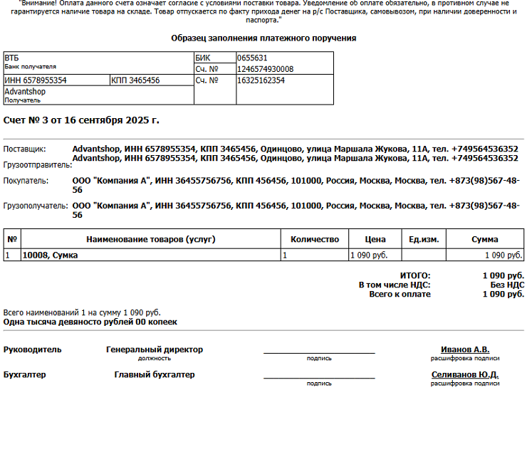 Счет будет содержать данные из настроек способа оплаты