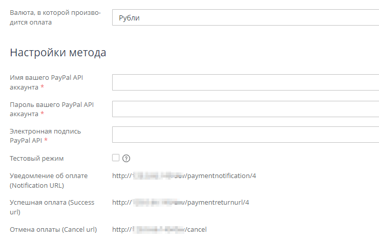 Подключение метода оплаты PayPal - 4728