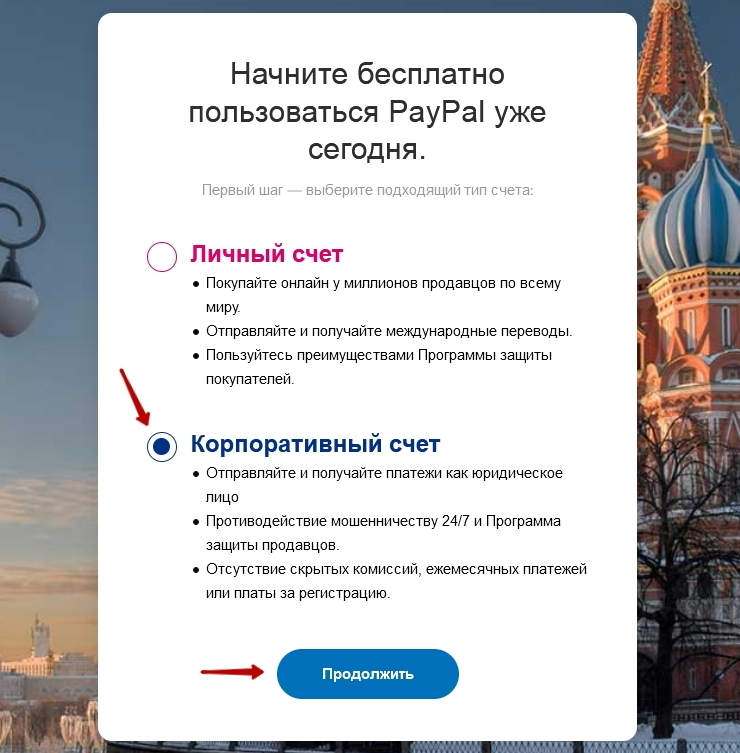 Выберите корпоративный счет и далее нажмите на кнопку "Продолжить"