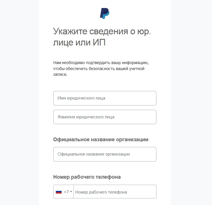Далее необходимо заполнить форму регистрации, а именно: ввести все реквизиты компании