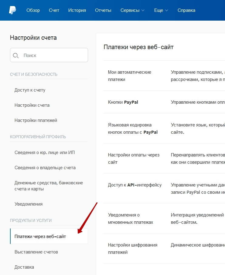 Далее выберите "Мои инструменты продаж -> "Доступ к API-интерфейсу"