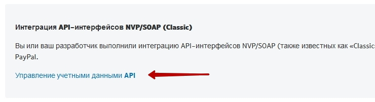 Подключение метода оплаты PayPal - 8517