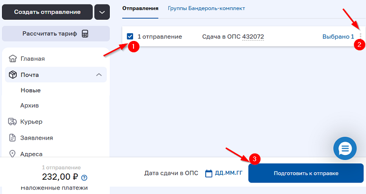 Почта России - Отправка - 4108