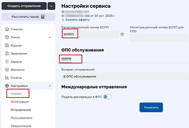 Почта России - Отправка - 4253