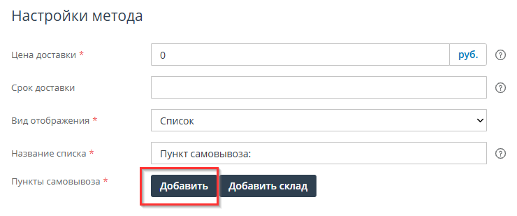 Пункты выдачи - 2311
