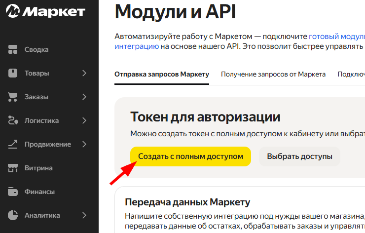 Подключение сервиса "Покупка на Маркете" (модуль Яндекс.Маркет Pro) - 9996