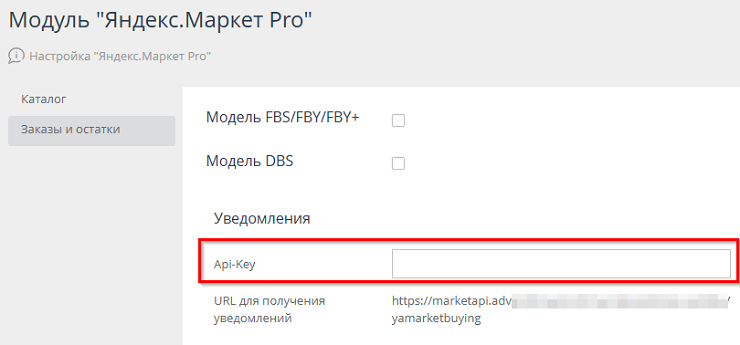 Подключение сервиса "Покупка на Маркете" (модуль Яндекс.Маркет Pro) - 6437