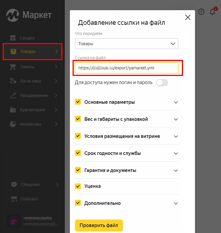 Подключение сервиса "Покупка на Маркете" - 3229